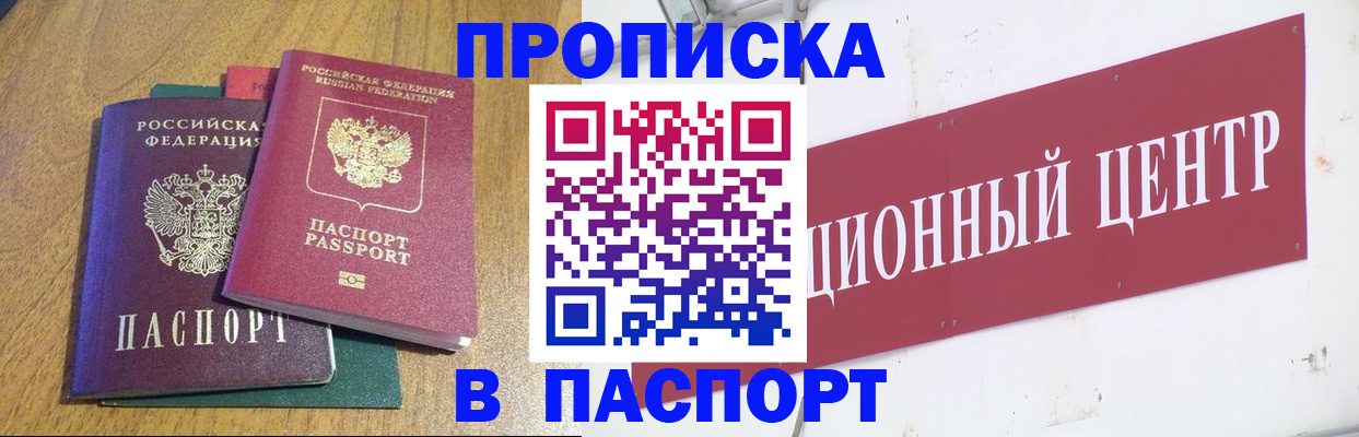 временная прописка в Пикалёво